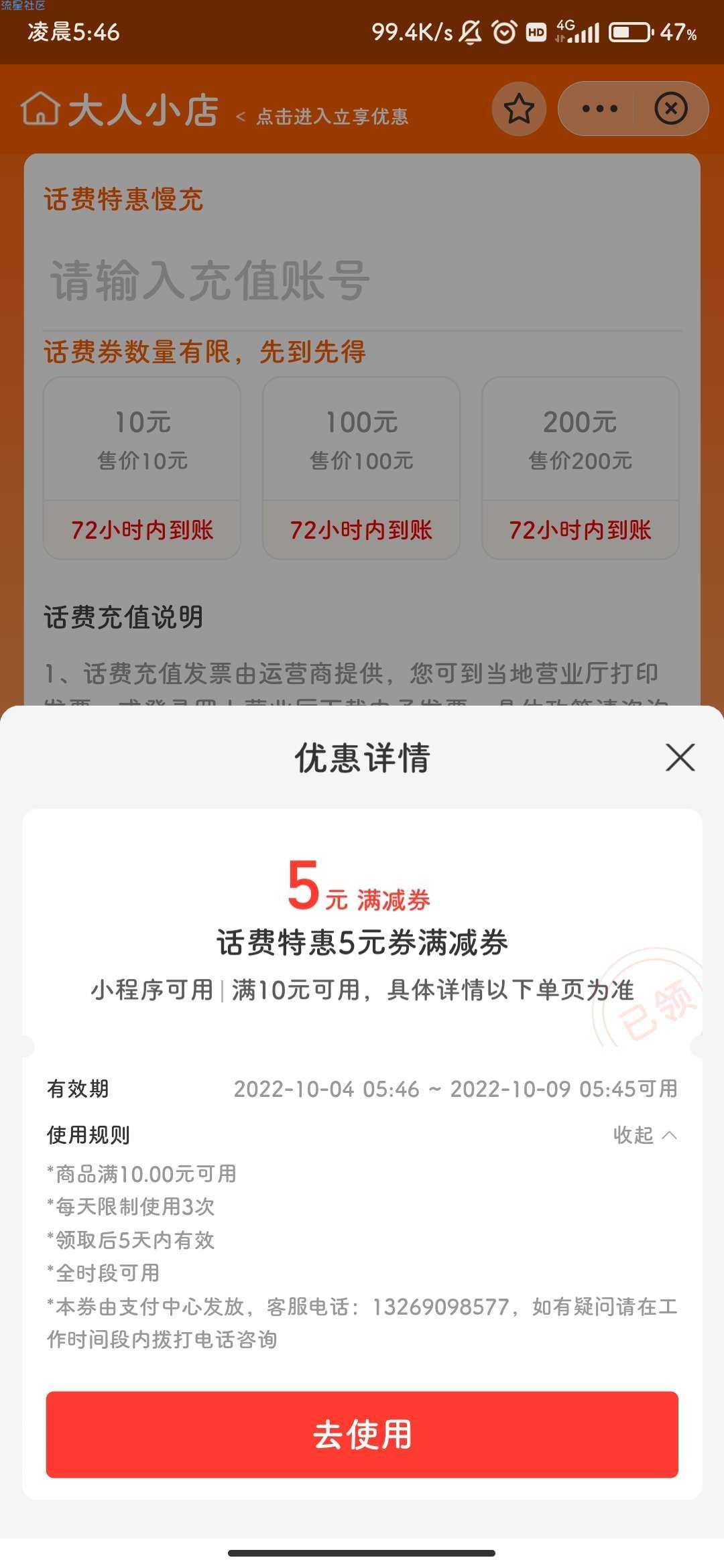 【虚拟物品】支付宝 搜消费券领取10-5/10-2话费优惠券