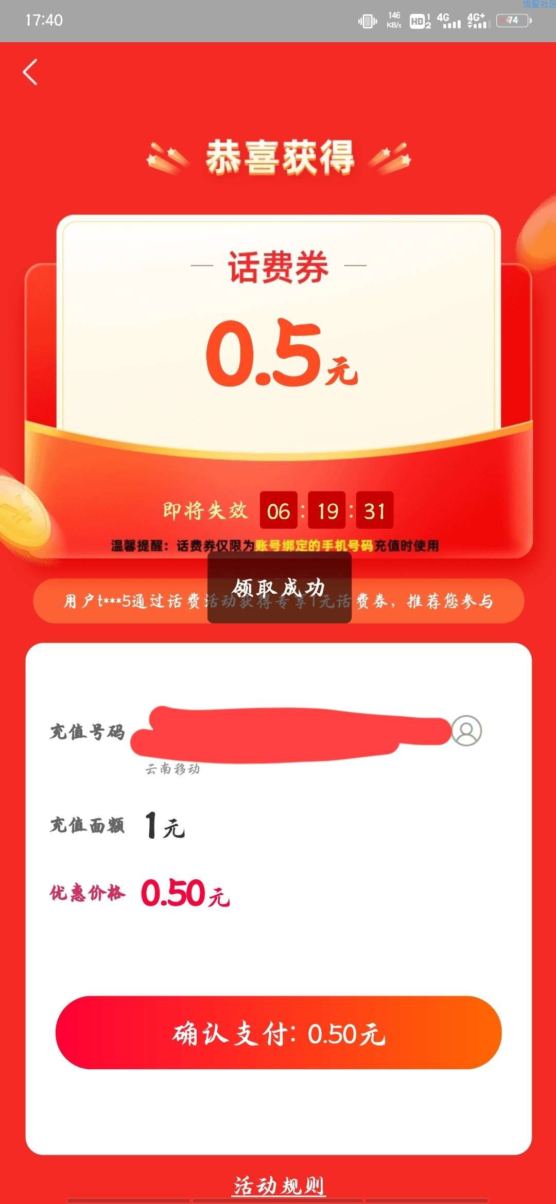 【虚拟物品】淘宝部分用户0元充1~2元话费