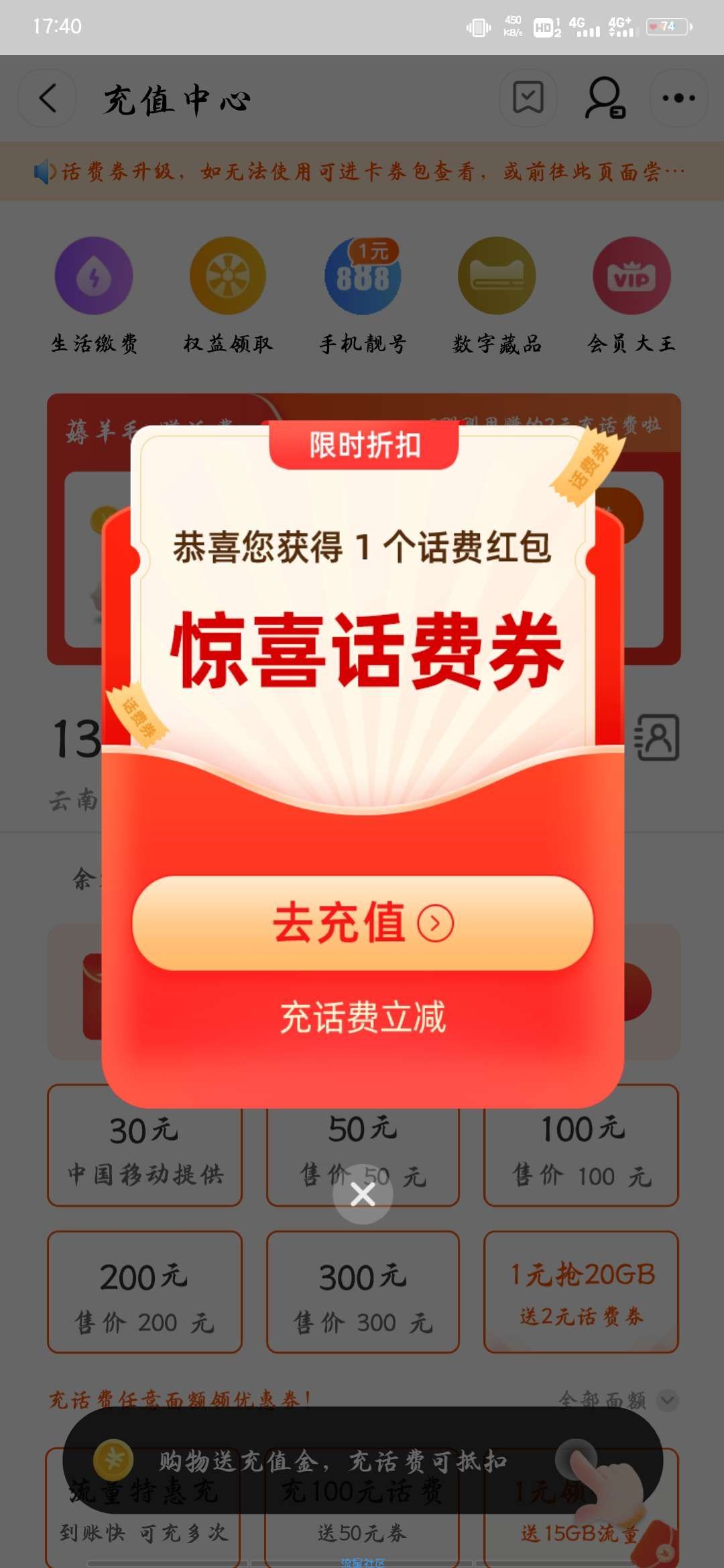 【虚拟物品】淘宝部分用户0元充1~2元话费