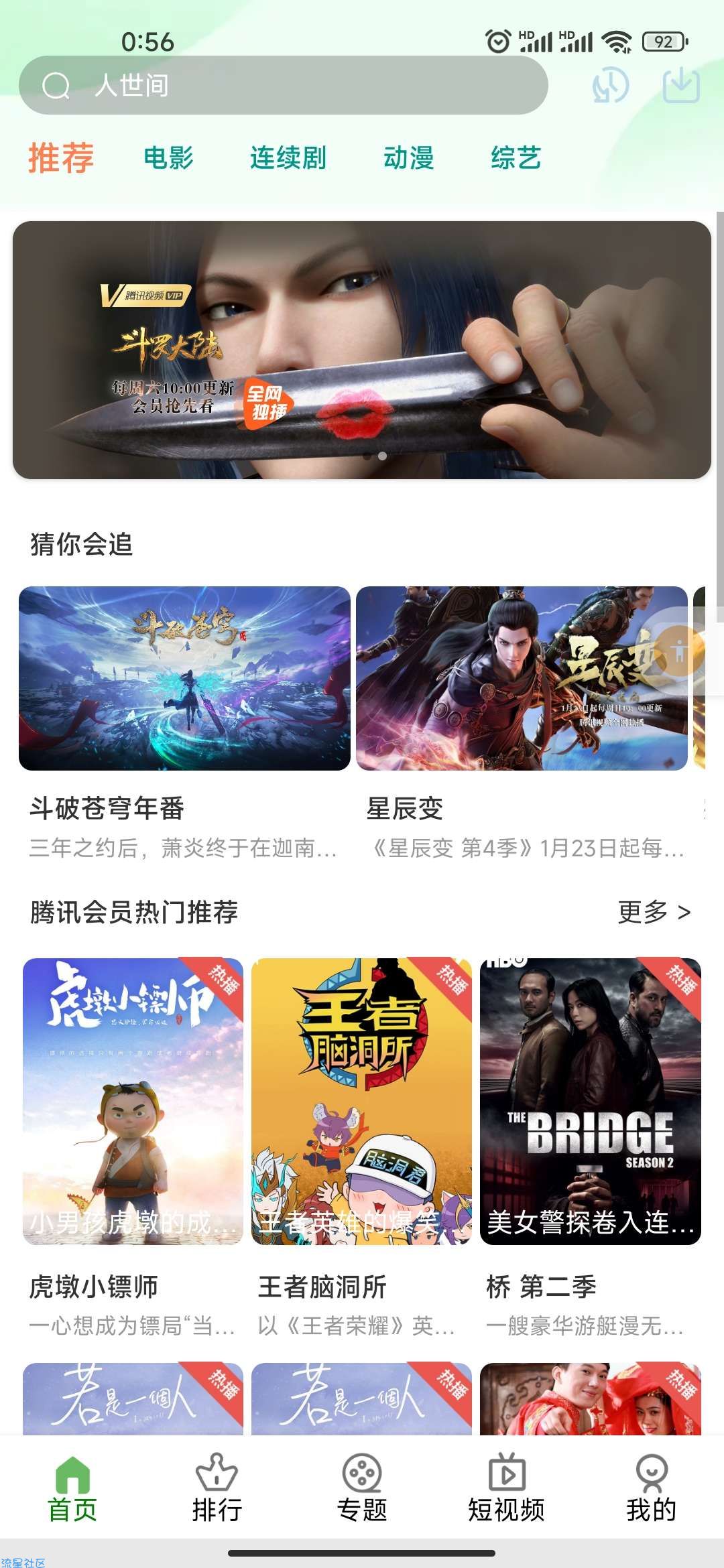 【APP源码】绿豆 v5.1.8最新影视APP源码
