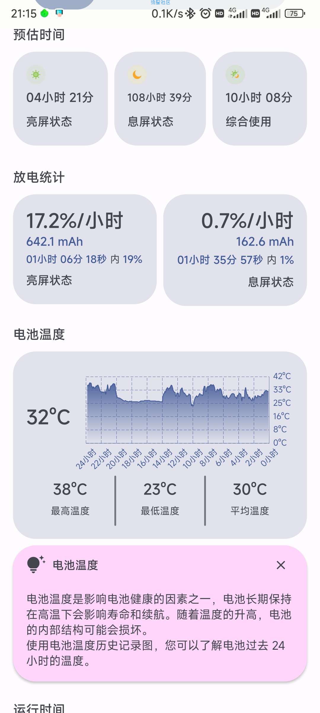 电量管理大师 Battery_Guru 汉化版