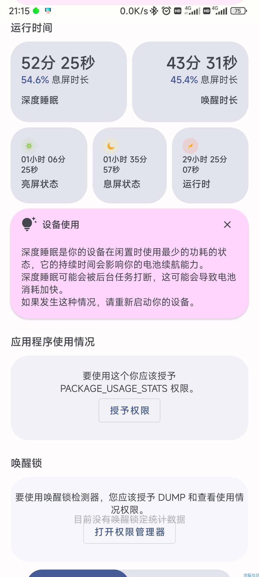 电量管理大师 Battery_Guru 汉化版