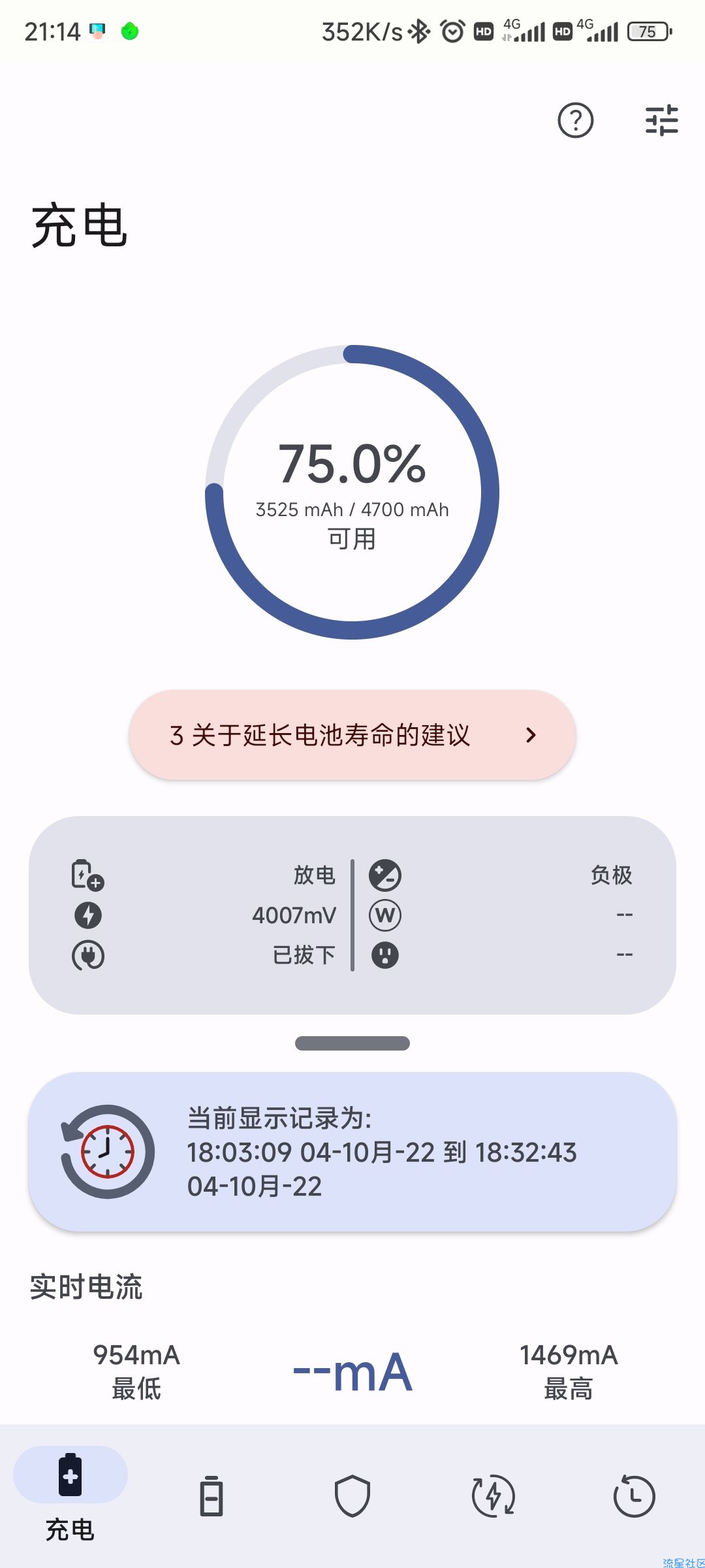 电量管理大师 Battery_Guru 汉化版