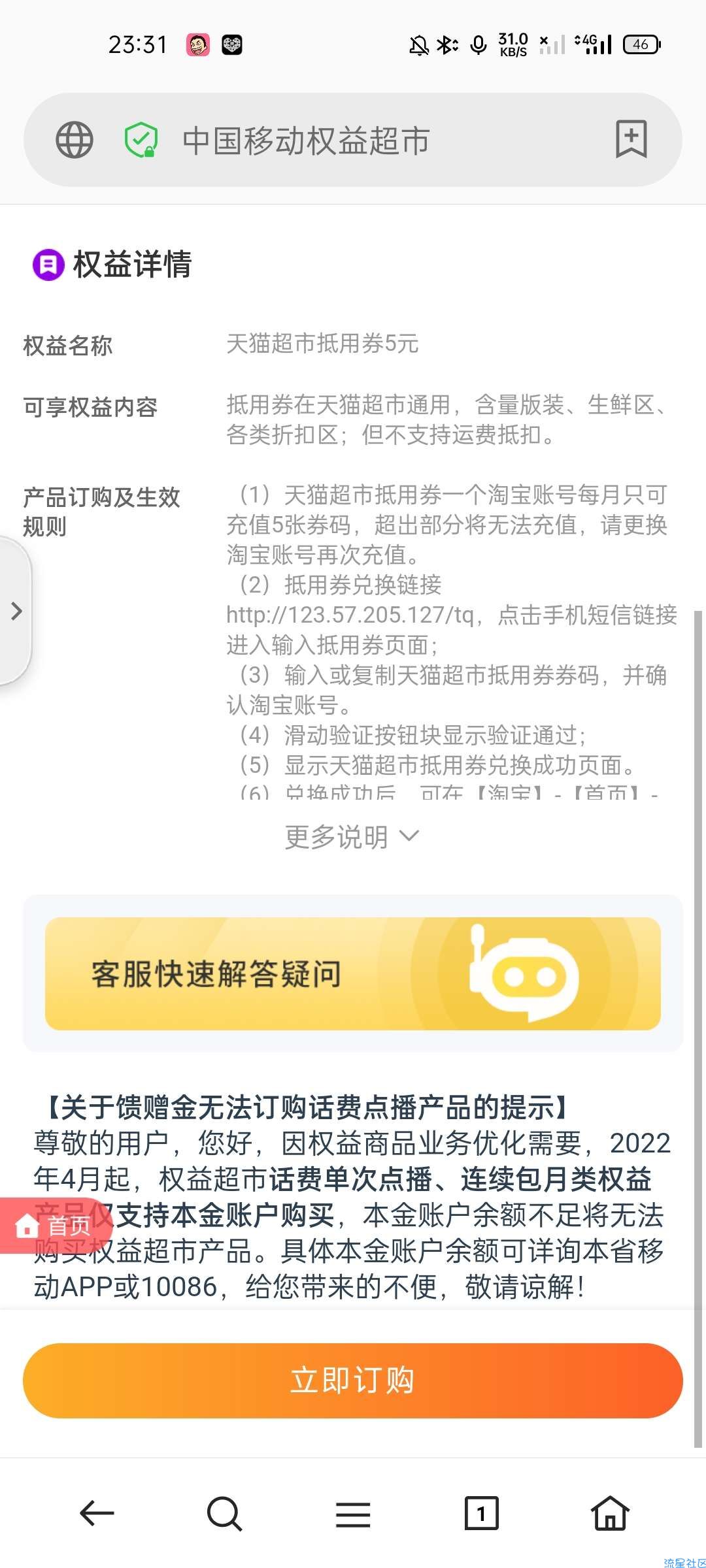 【虚拟物品】移动权益会员领5元天猫超市卡