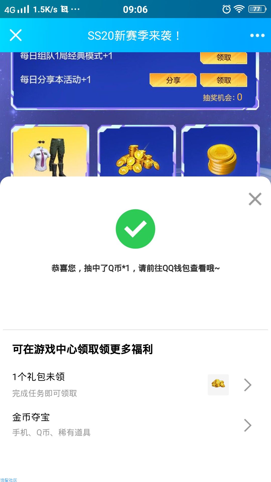 【虚拟物品】和平精英登录分享抽qb