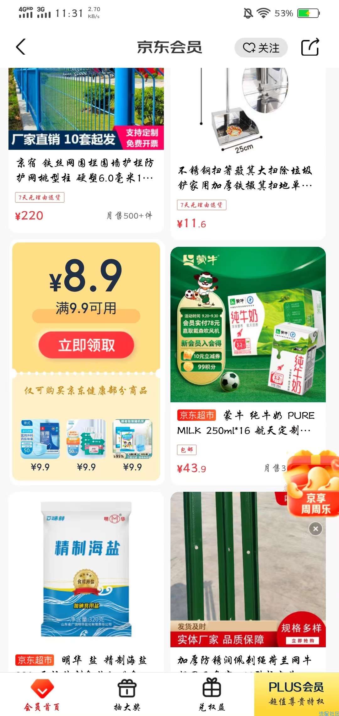 【虚拟物品】京东健康最低0.01元购实物包邮