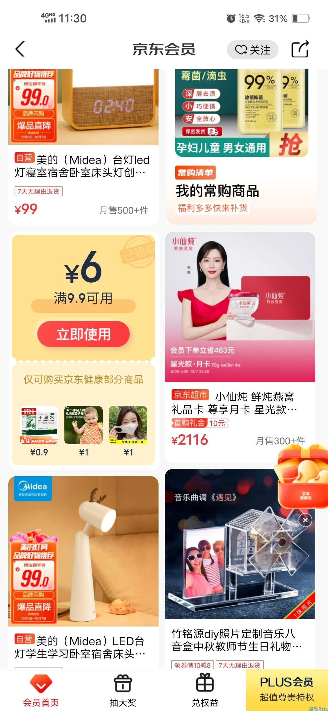 【虚拟物品】京东健康最低0.01元购实物包邮