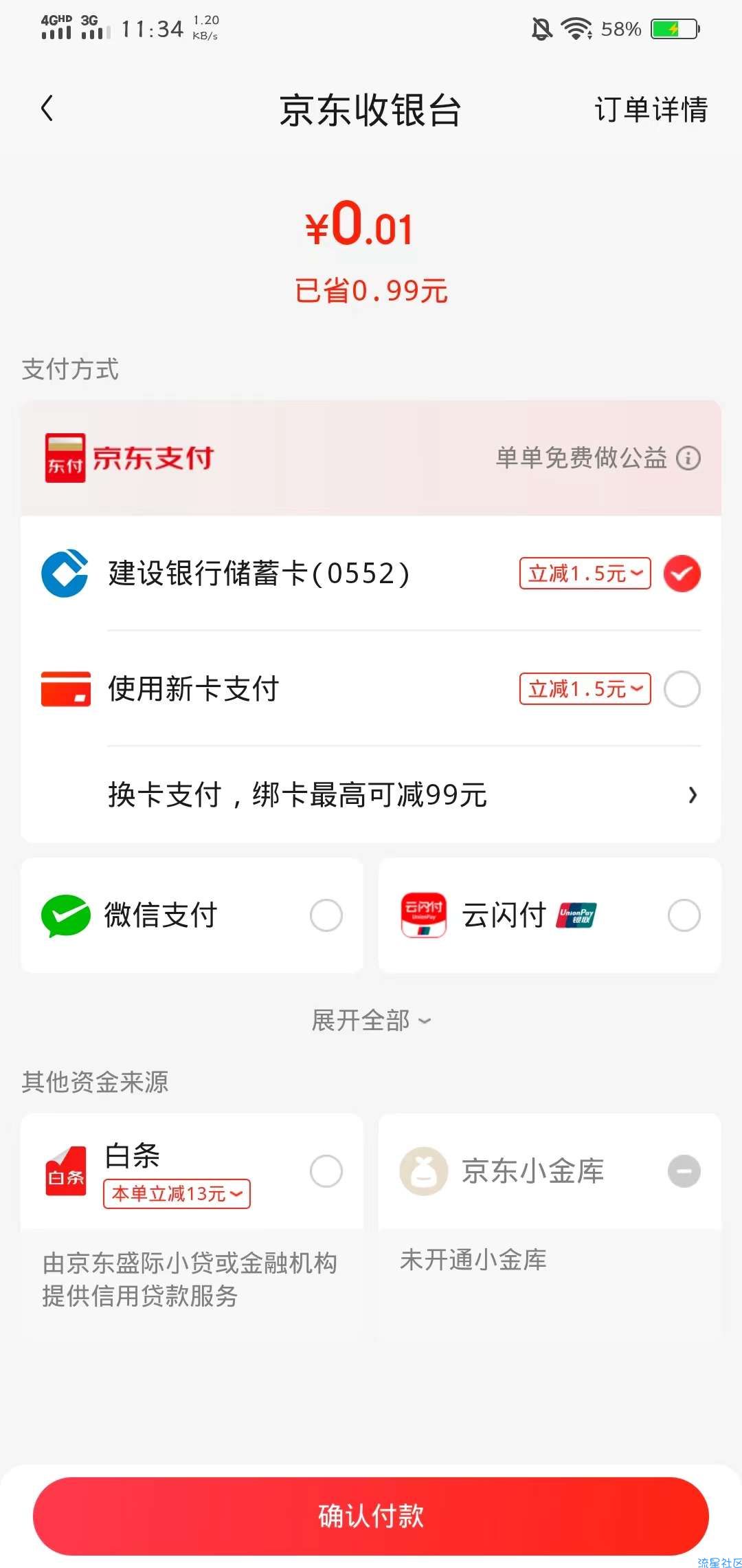 【虚拟物品】京东健康最低0.01元购实物包邮