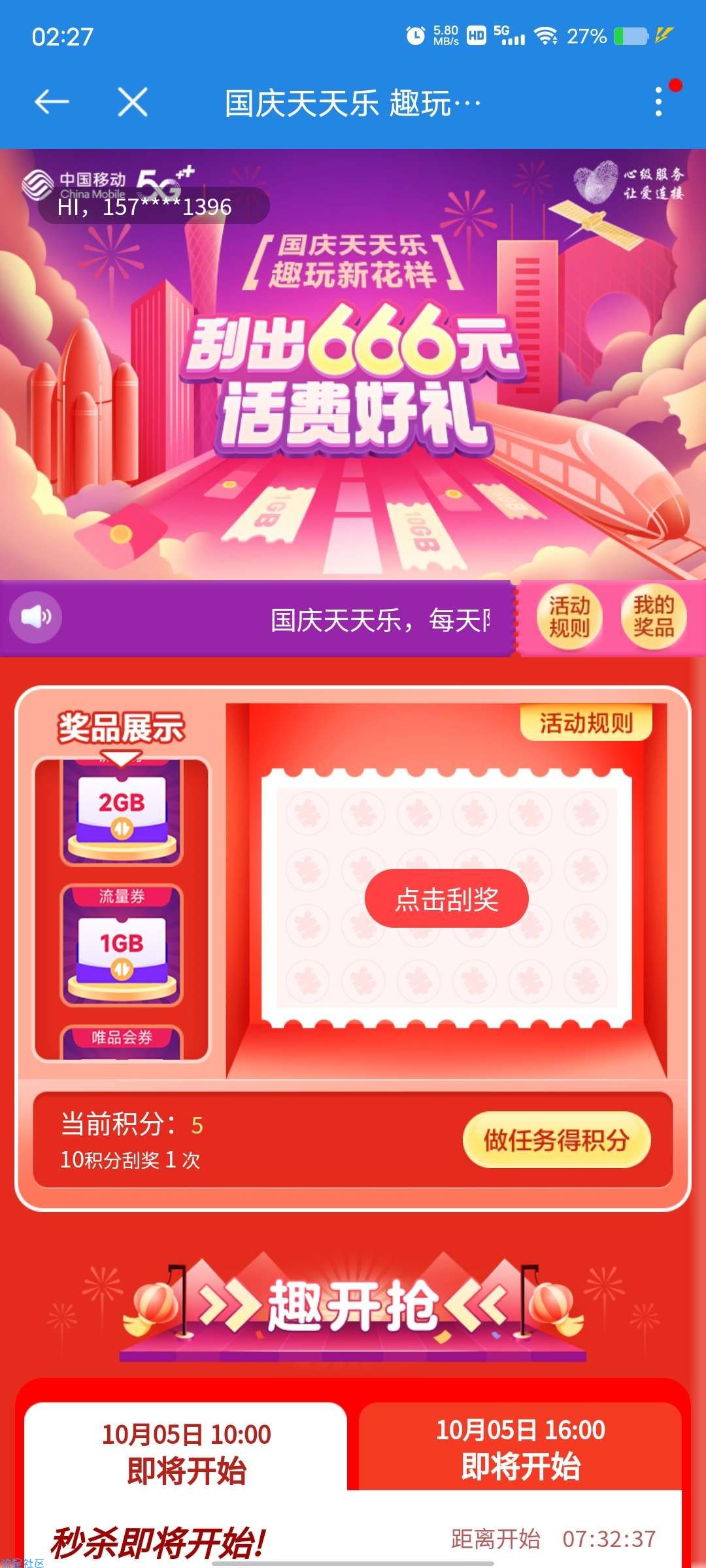 广东移动白得15G流量