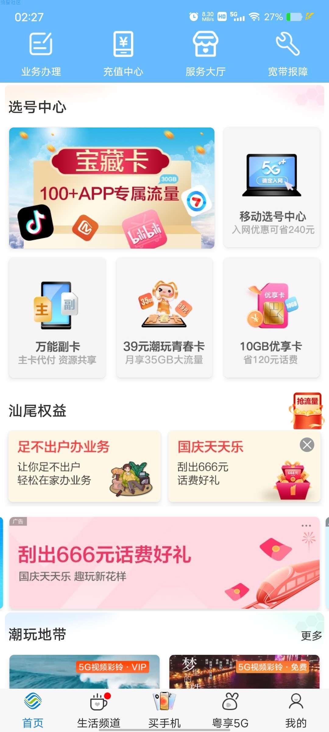 广东移动白得15G流量
