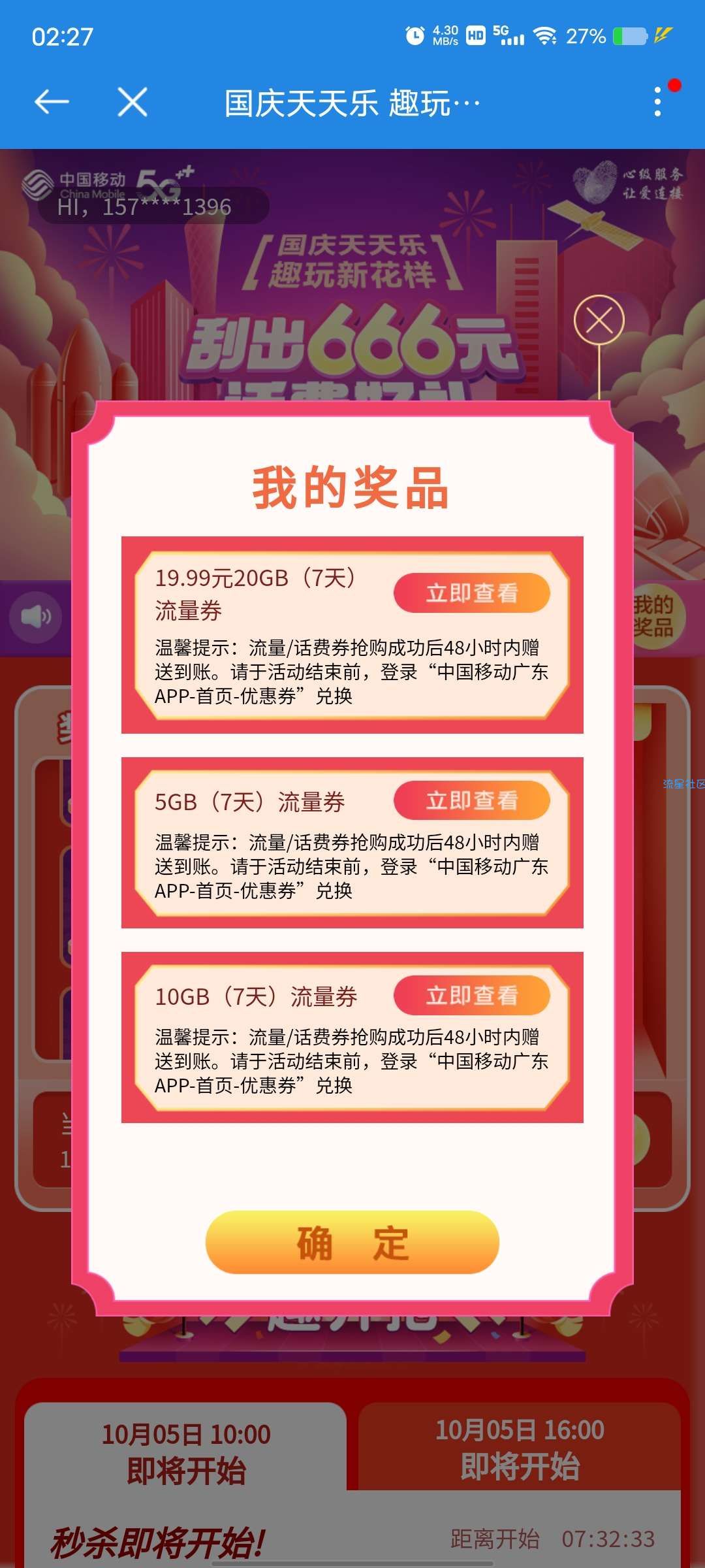 广东移动白得15G流量