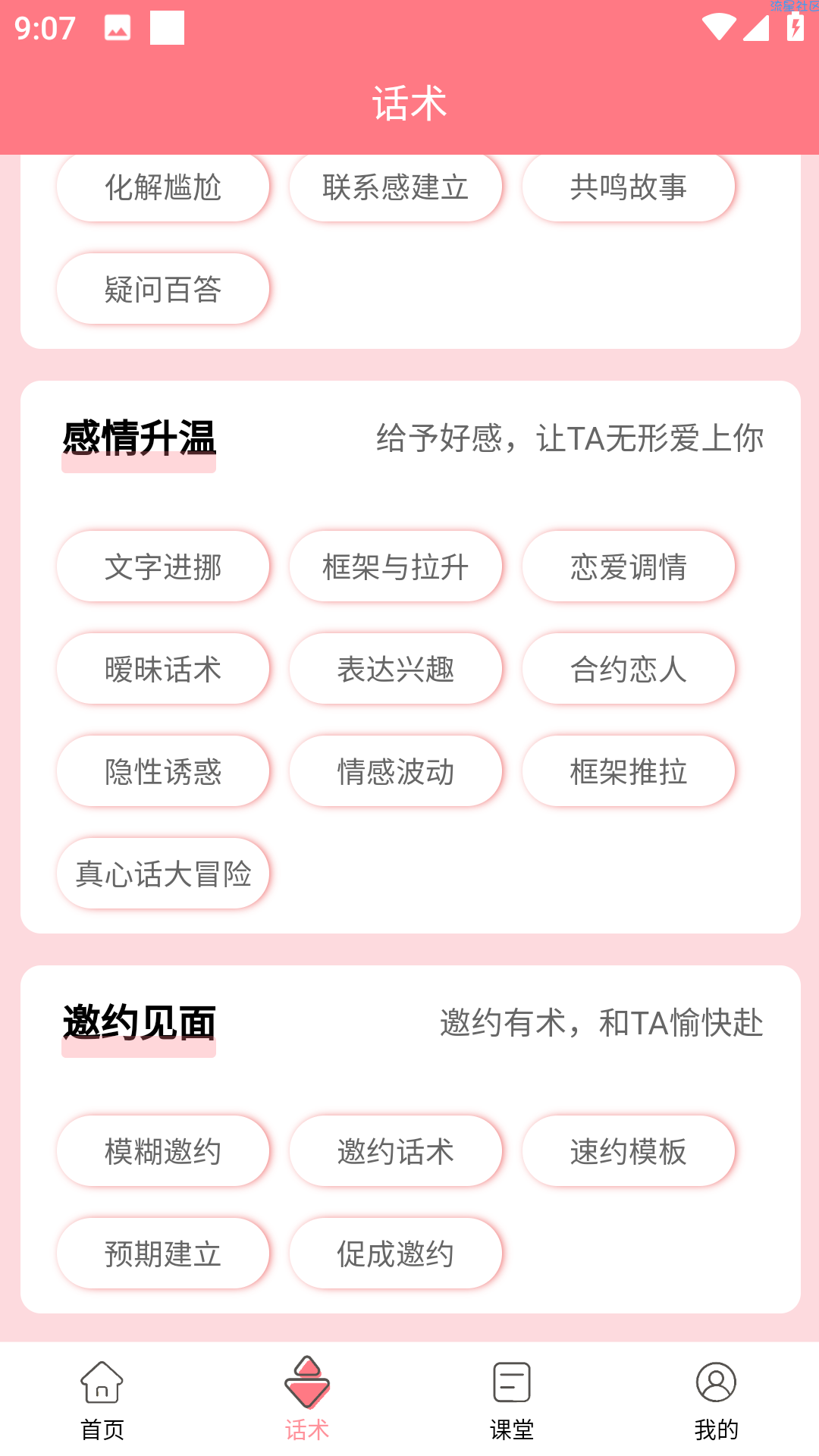 恋爱话术库v1.0.6