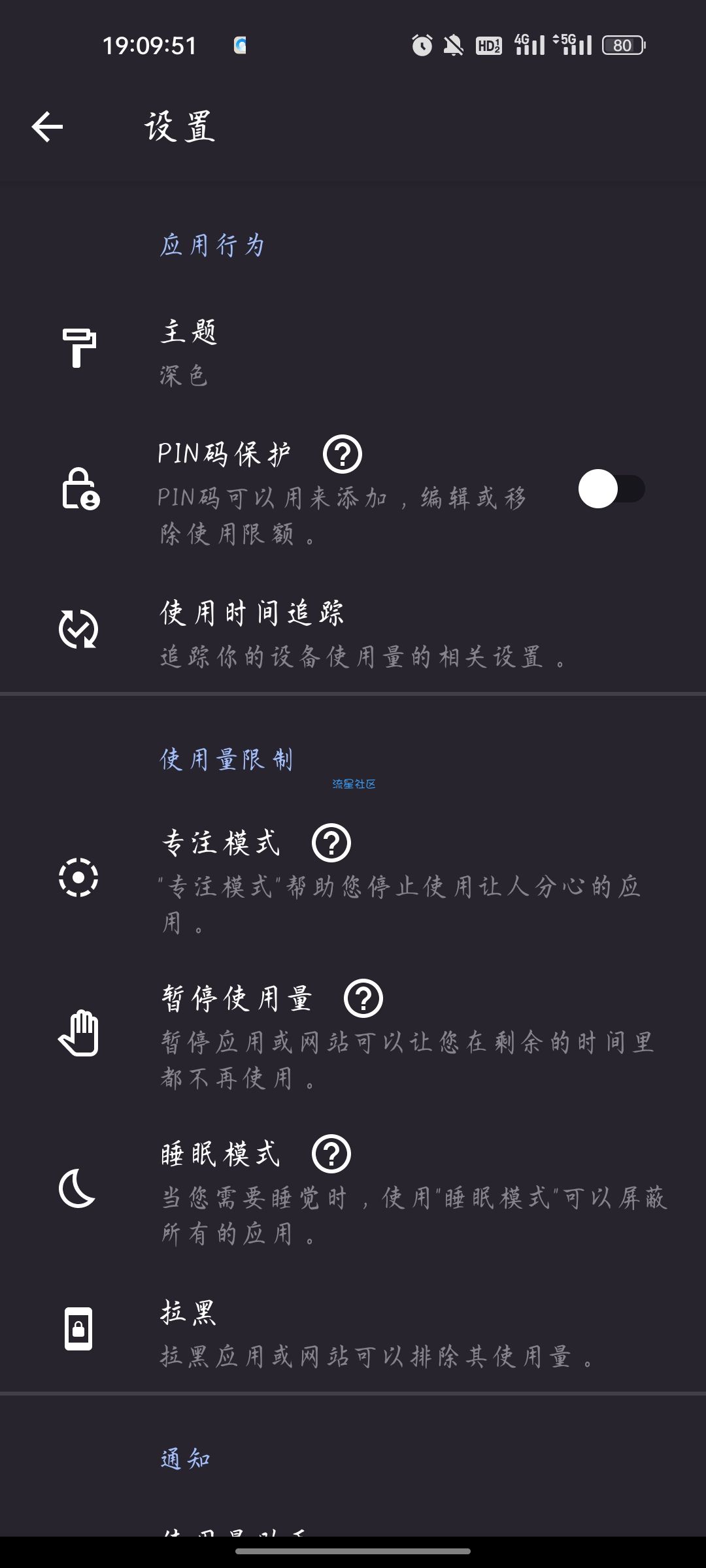 StayFree v10.2.3高级版