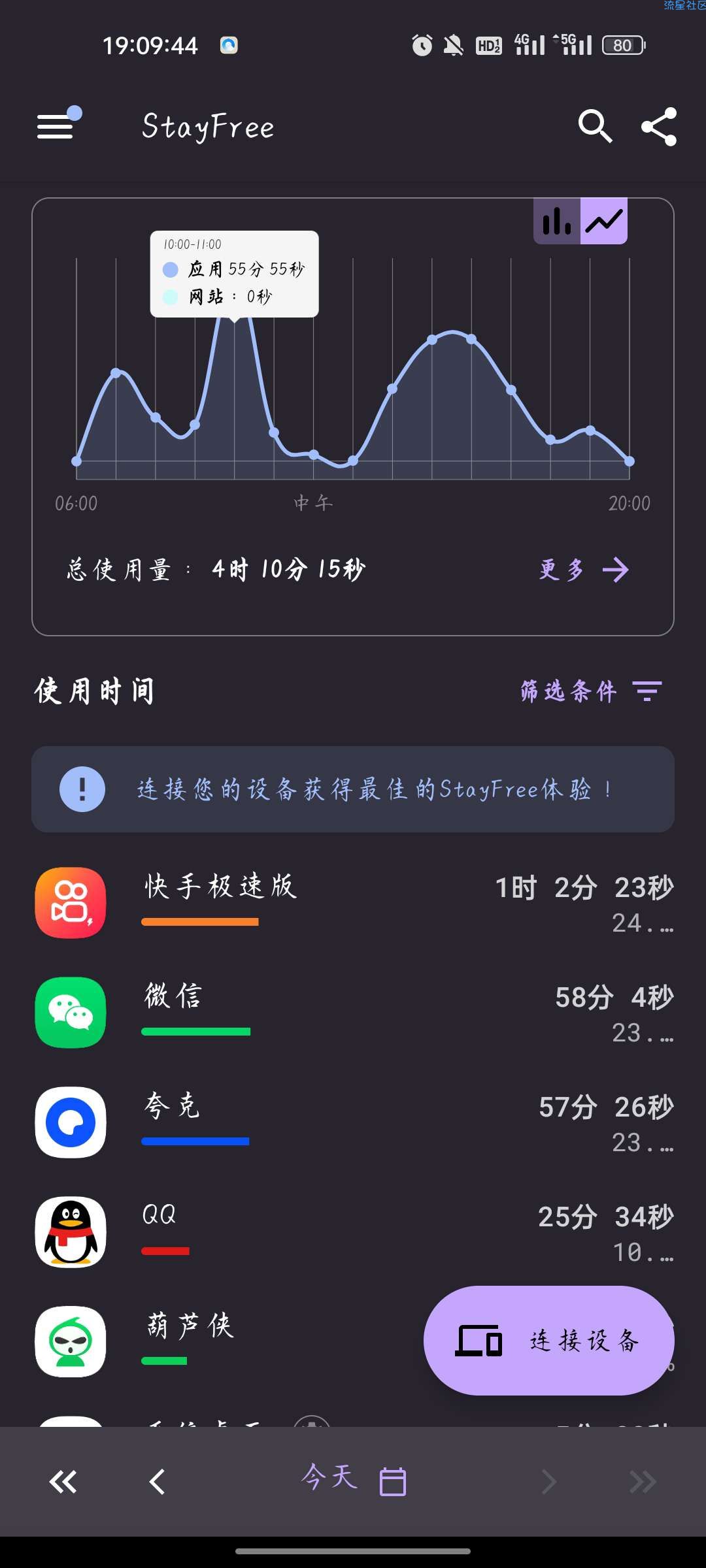 StayFree v10.2.3高级版