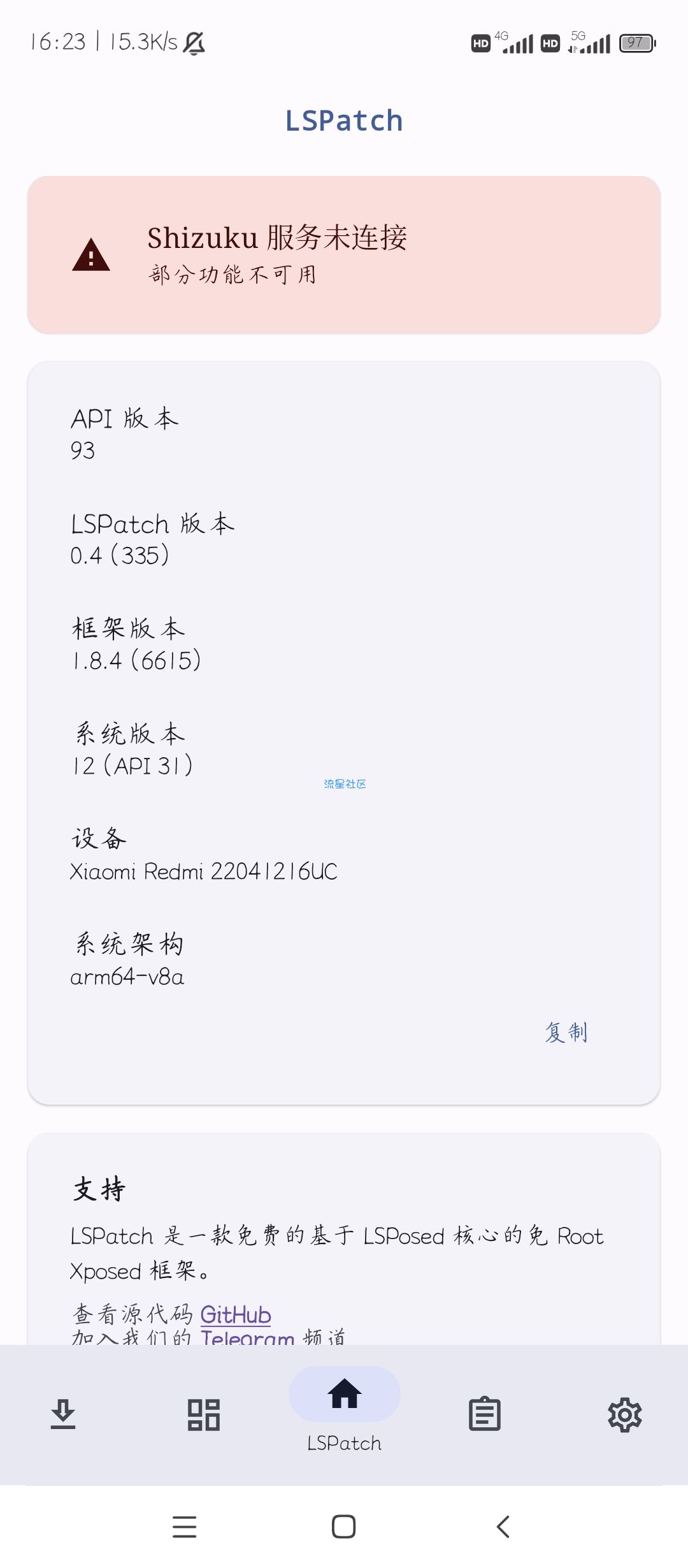 【玩机必备】LSPatch v0.4 免root