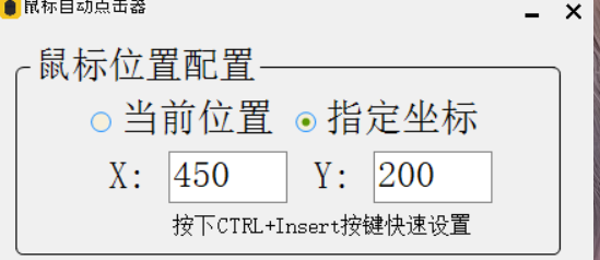 鼠标自动点击器