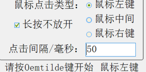 鼠标自动点击器