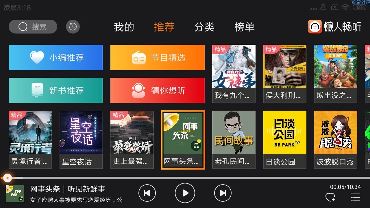 懒人畅听车机版v2.2