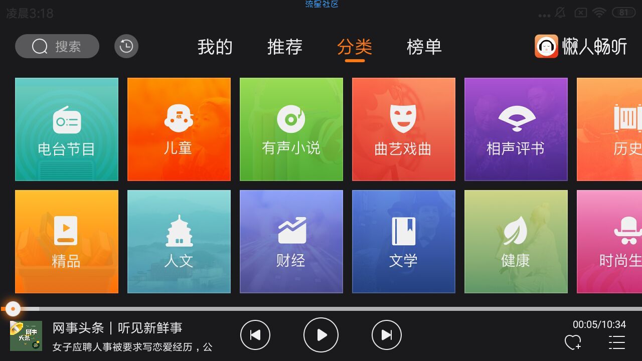 懒人畅听车机版v2.2