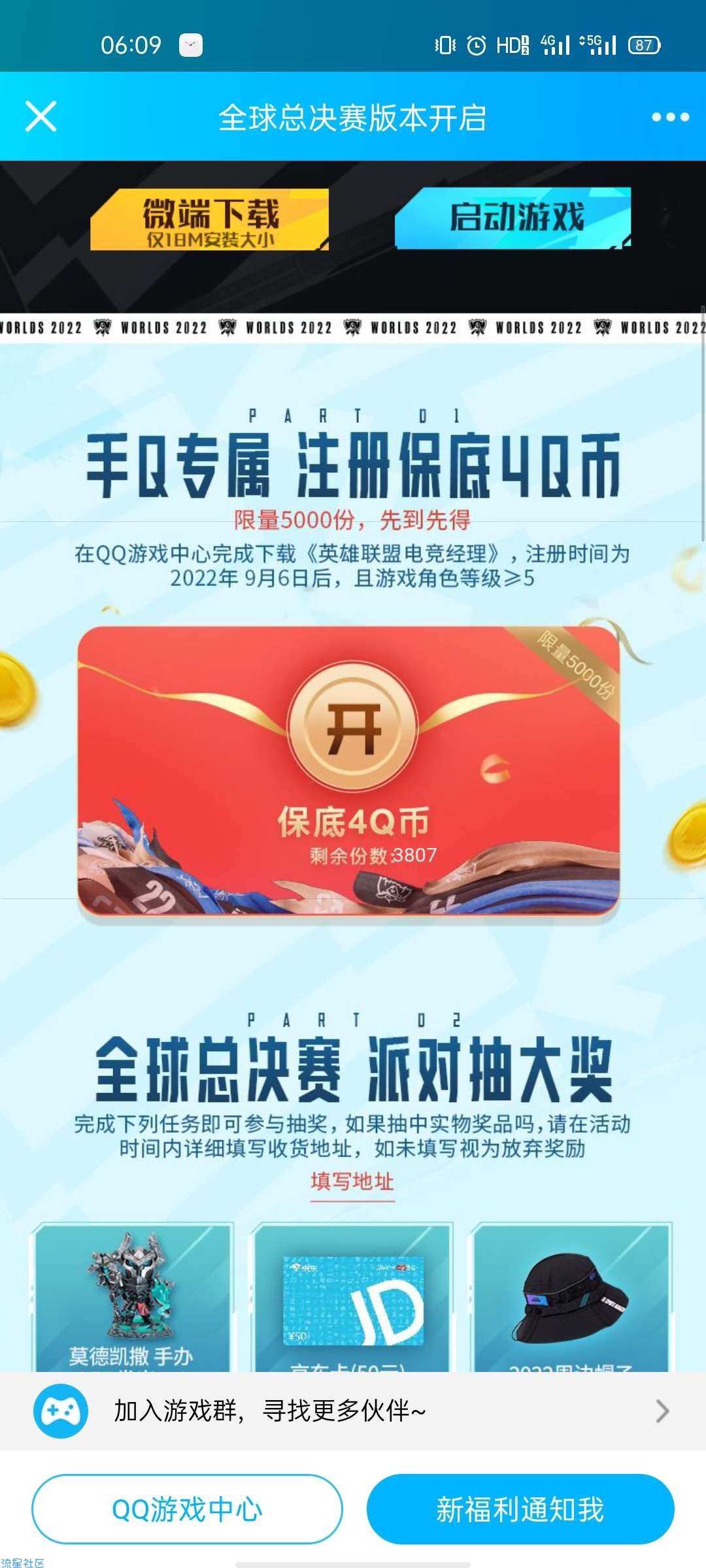 【虚拟物品】英雄联盟电竞经理领4q币