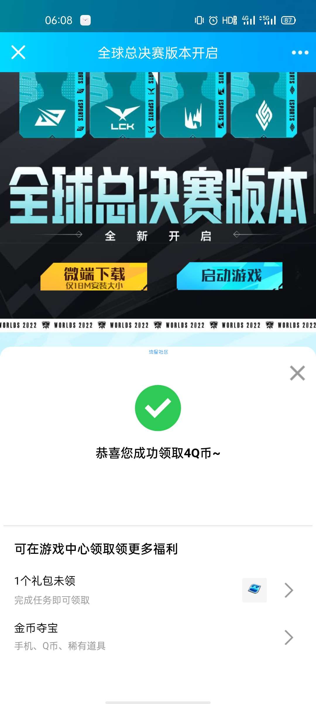 【虚拟物品】英雄联盟电竞经理领4q币