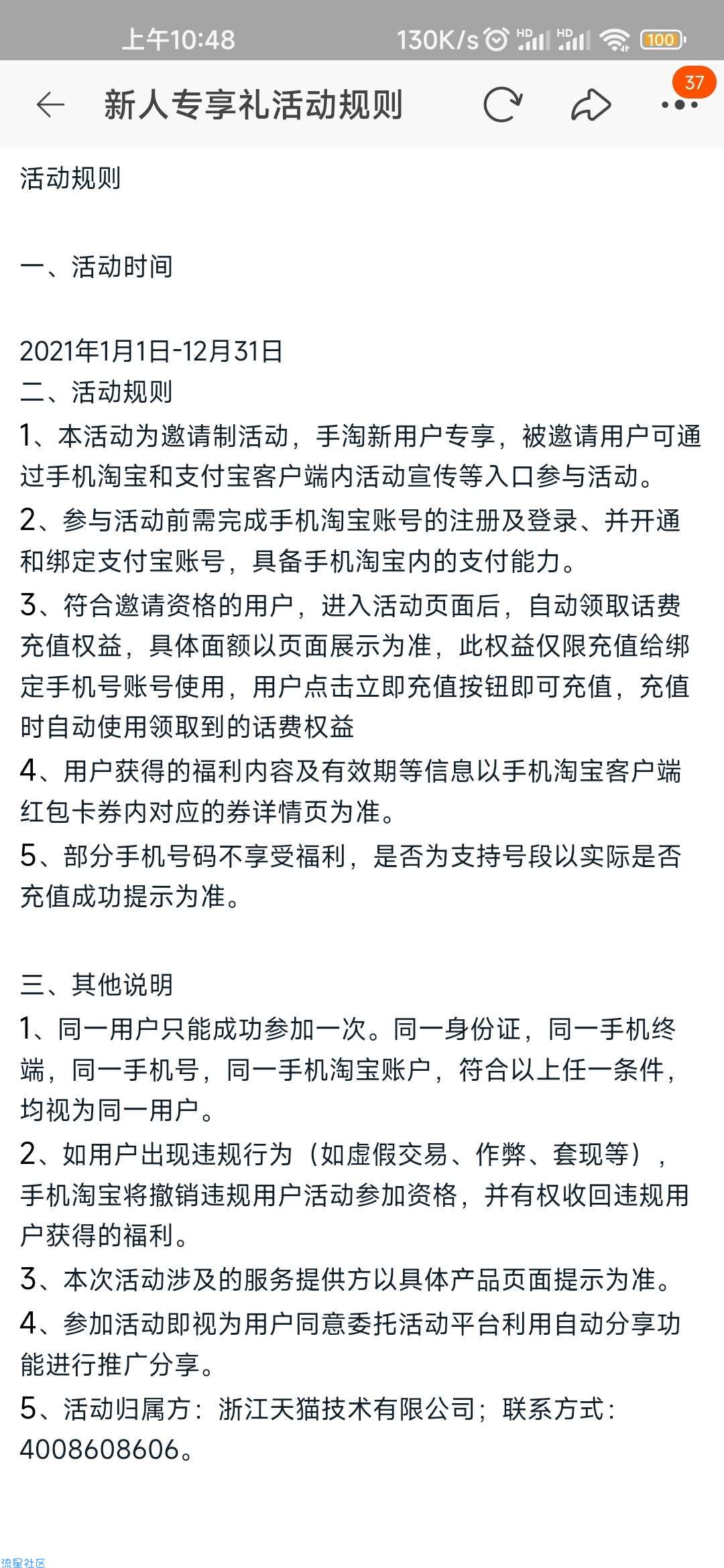 【话费流量】淘宝0元充1元话费