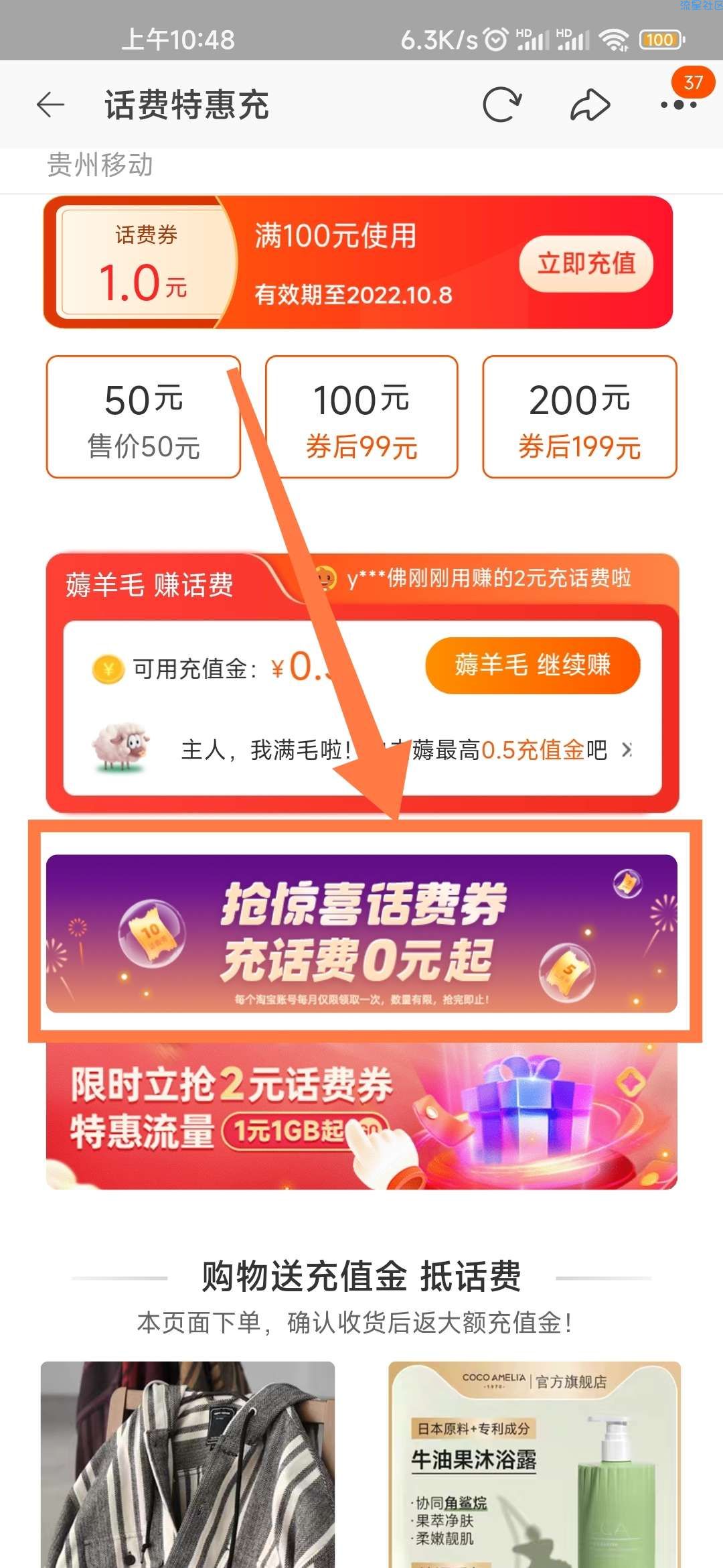 【话费流量】淘宝0元充1元话费