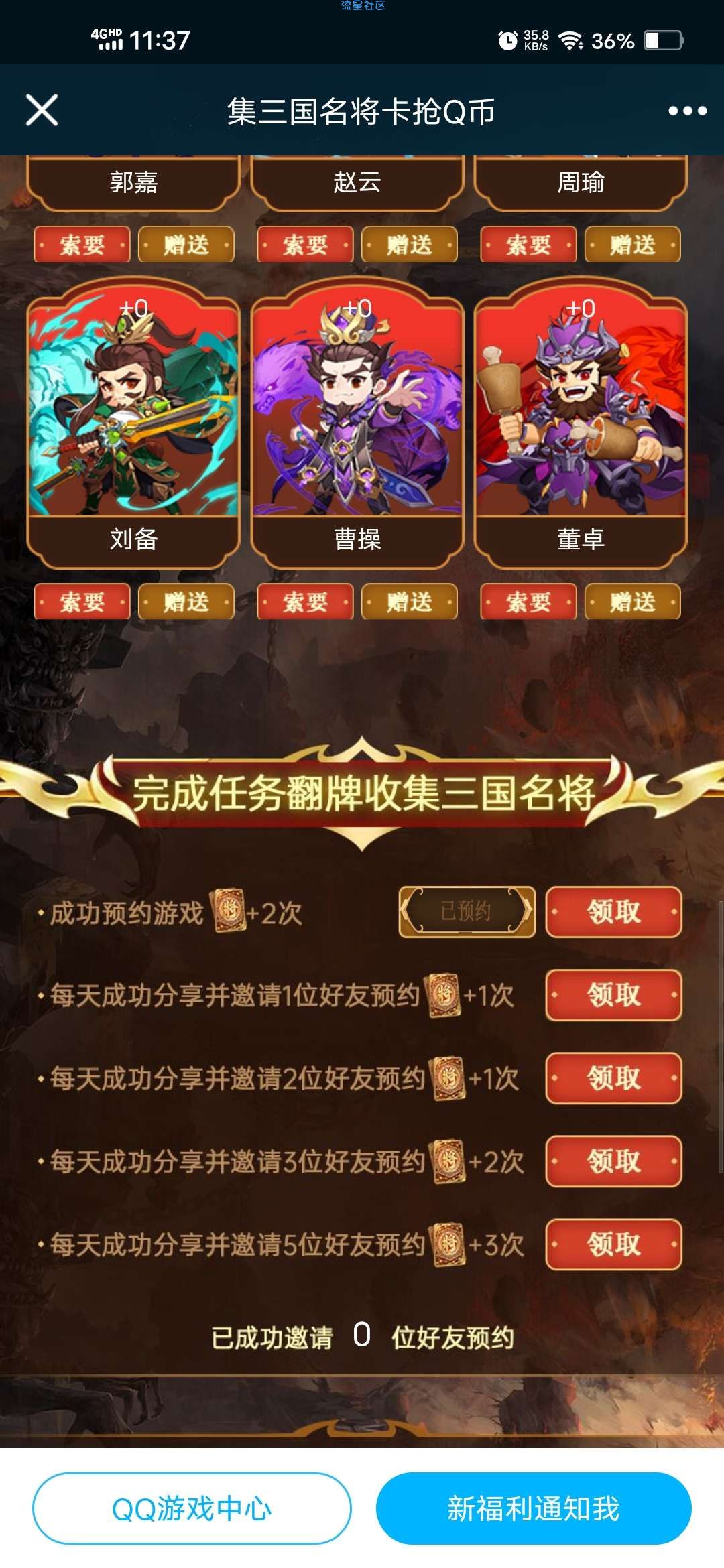 【虚拟物品】冲吧三国预约抽2~88Q币卡券