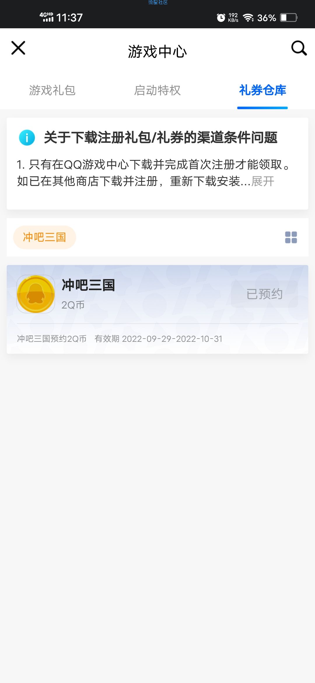 【虚拟物品】冲吧三国预约抽2~88Q币卡券