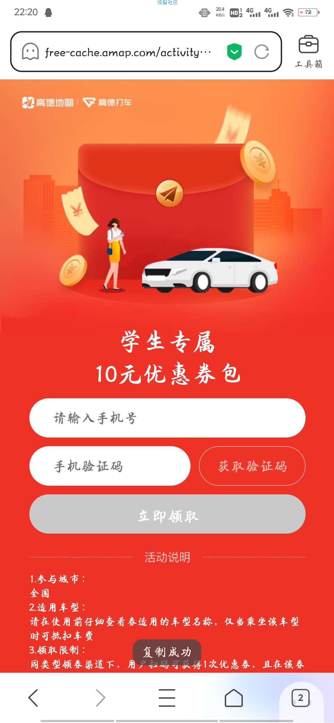 【虚拟物品】高德打车领10元无门槛打车券