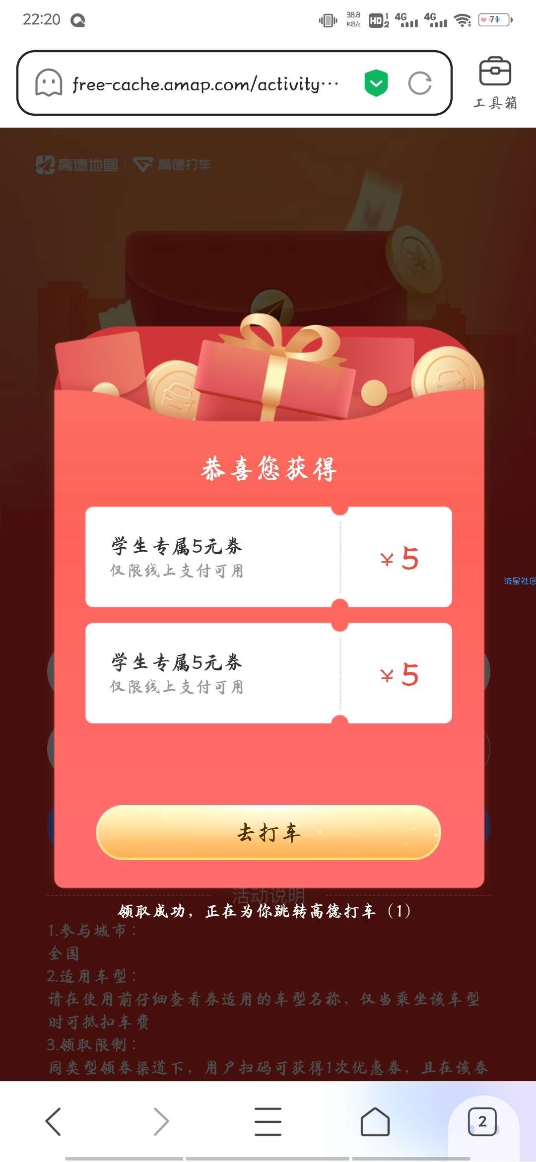 【虚拟物品】高德打车领10元无门槛打车券