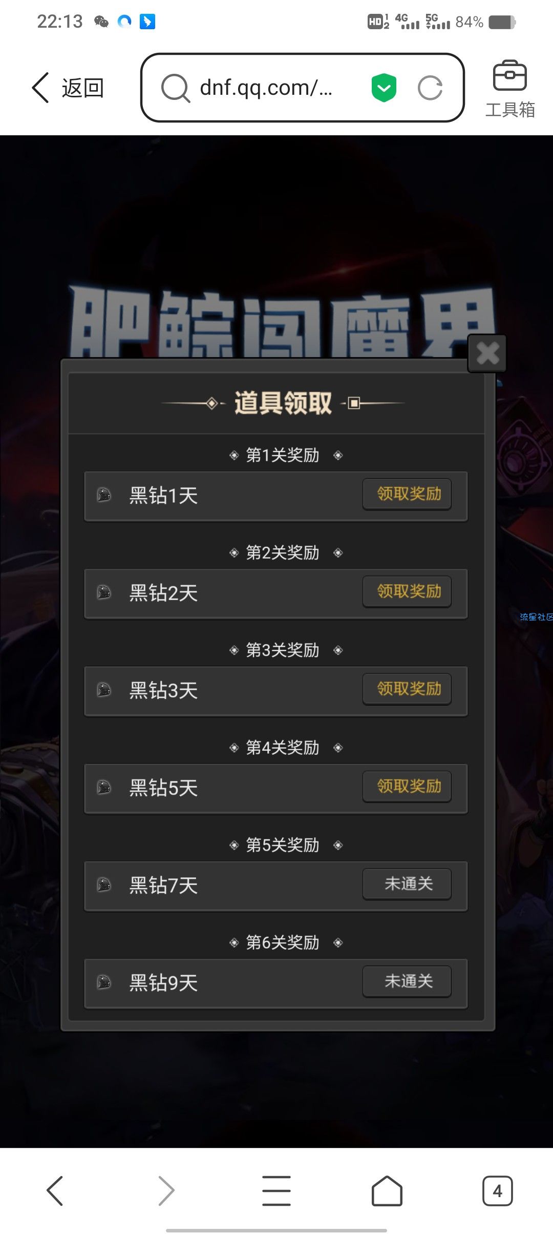 白得DNF黑钻3到60天的活动小游戏