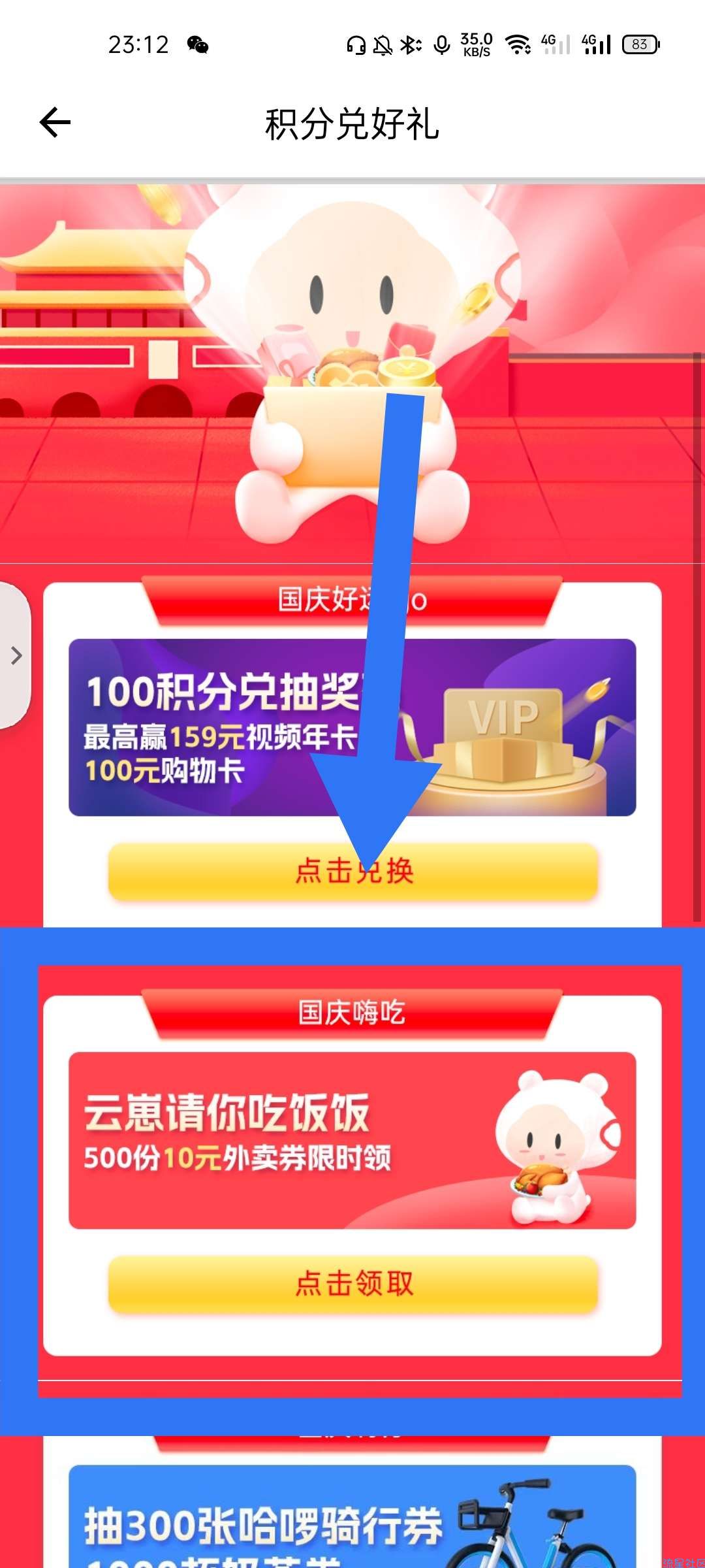 【虚拟物品】天府市民云领网易云音乐周卡