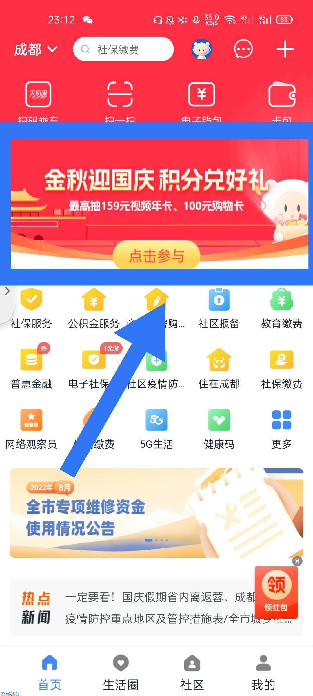 【虚拟物品】天府市民云领网易云音乐周卡