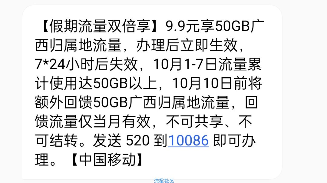 广西移动100G流量