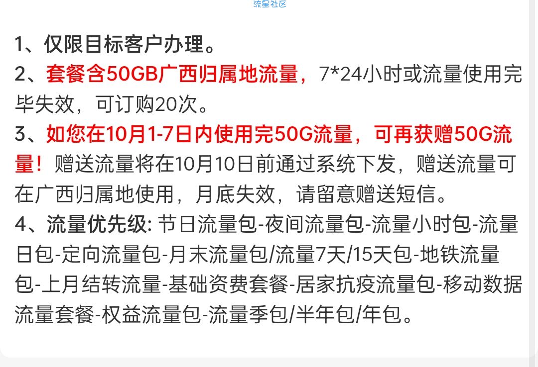 广西移动100G流量