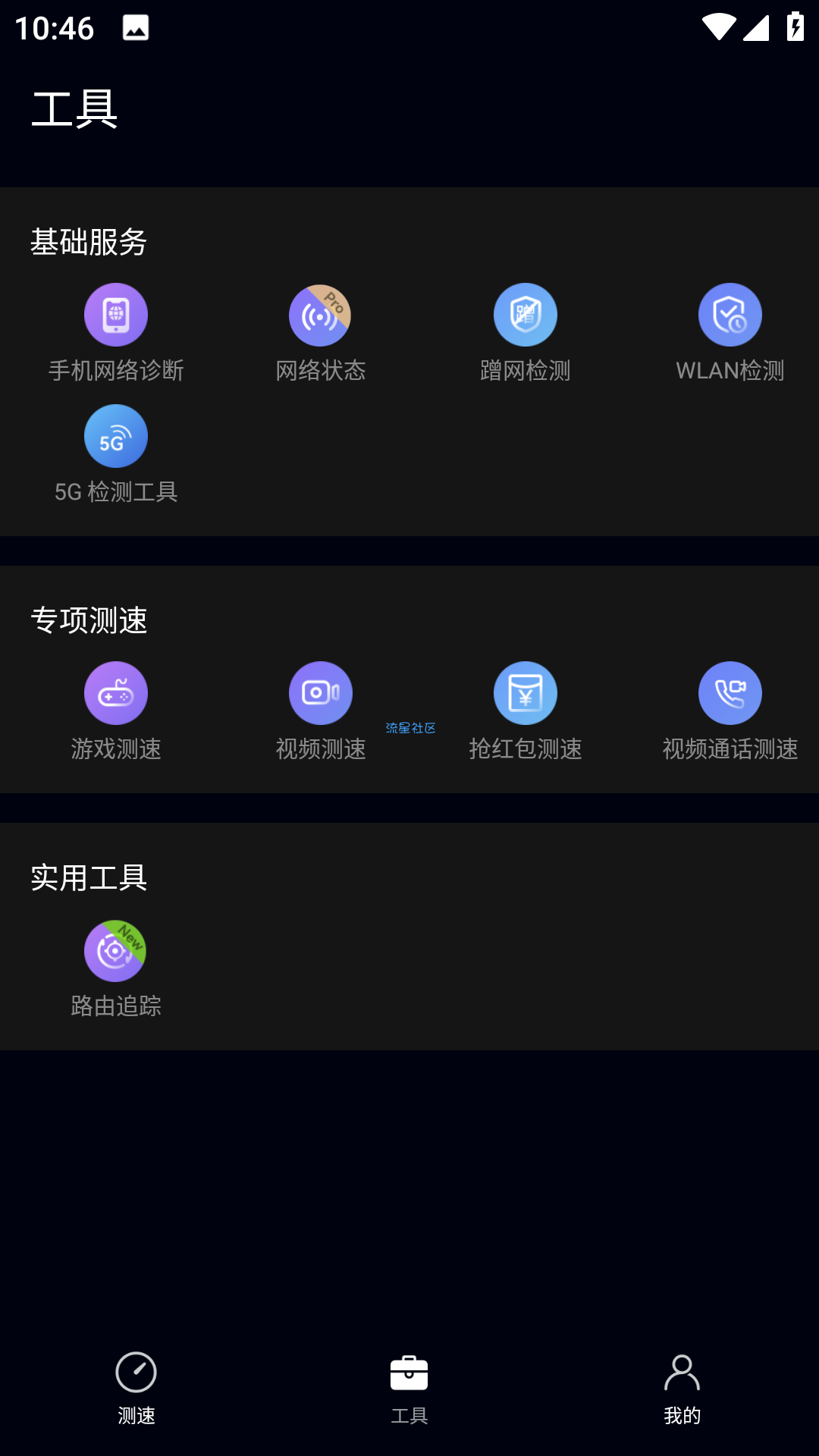 华为花瓣测速v4.6.0.302