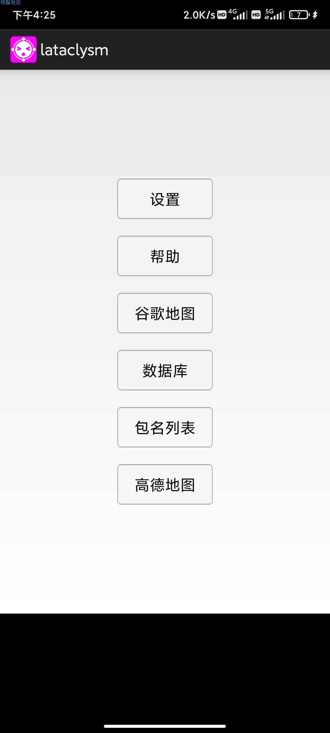 lataclysm虚拟定位模块修复版