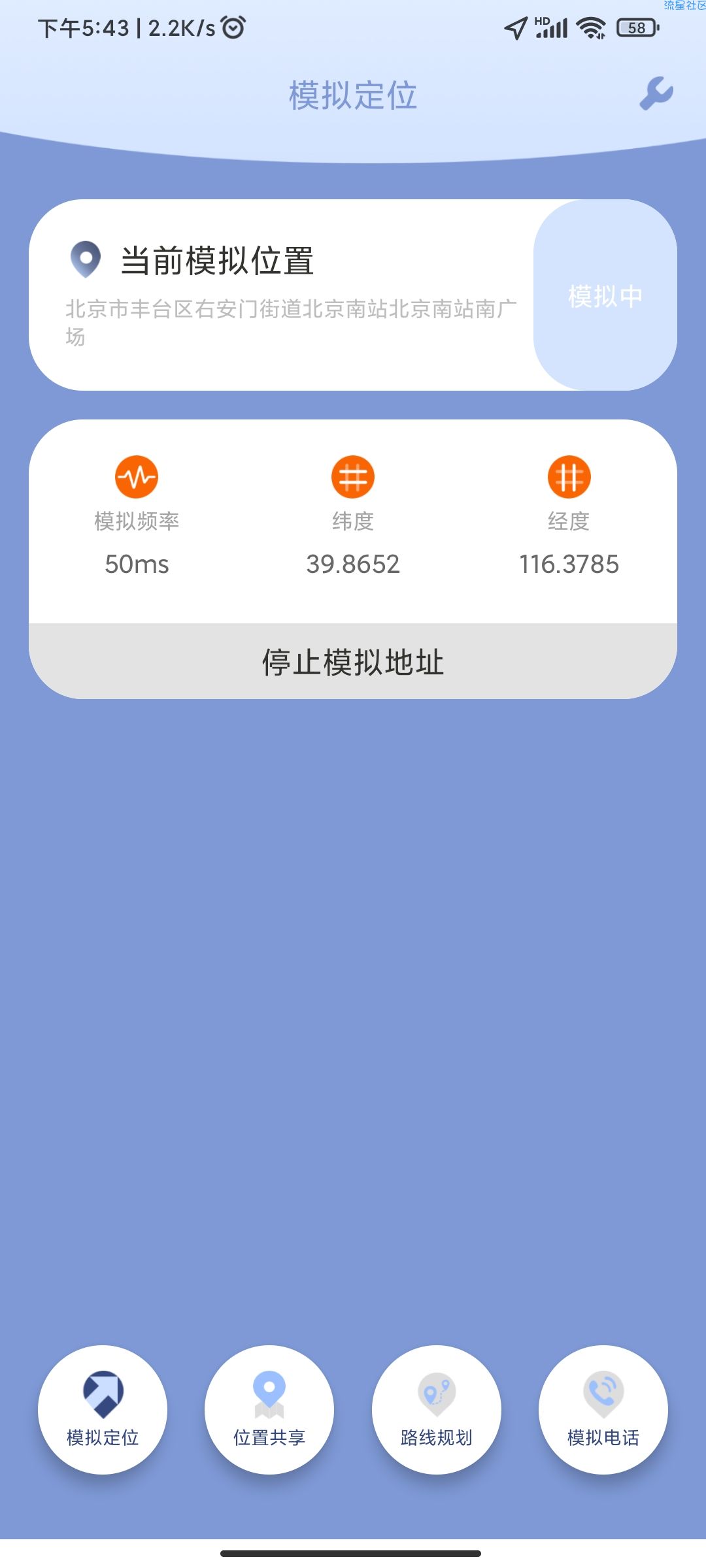 【分享】伪装定位 v1.1.4解锁版