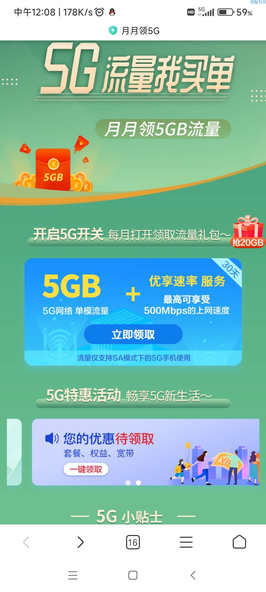 【话费流量】广东移动国庆撸流量大集合