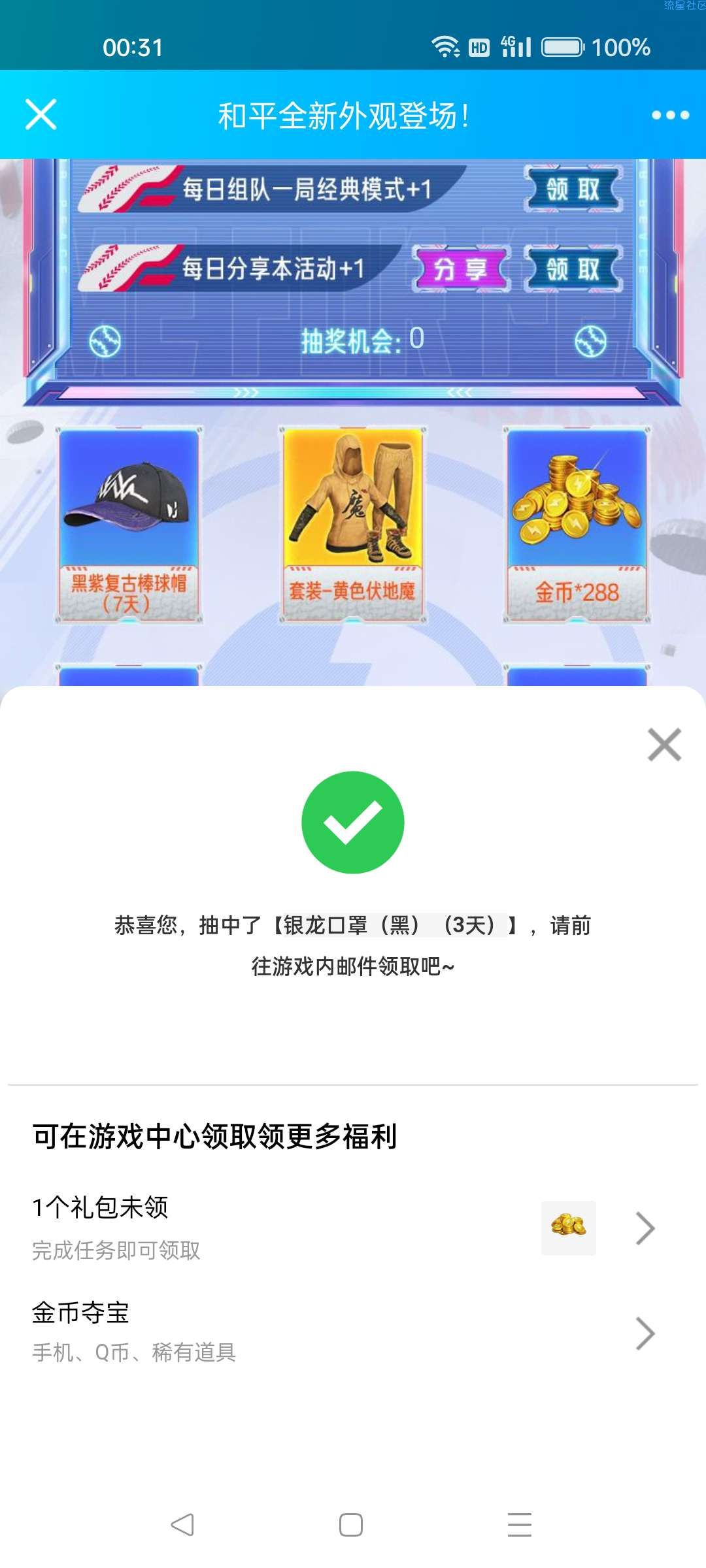 【虚拟物品】和平精英
