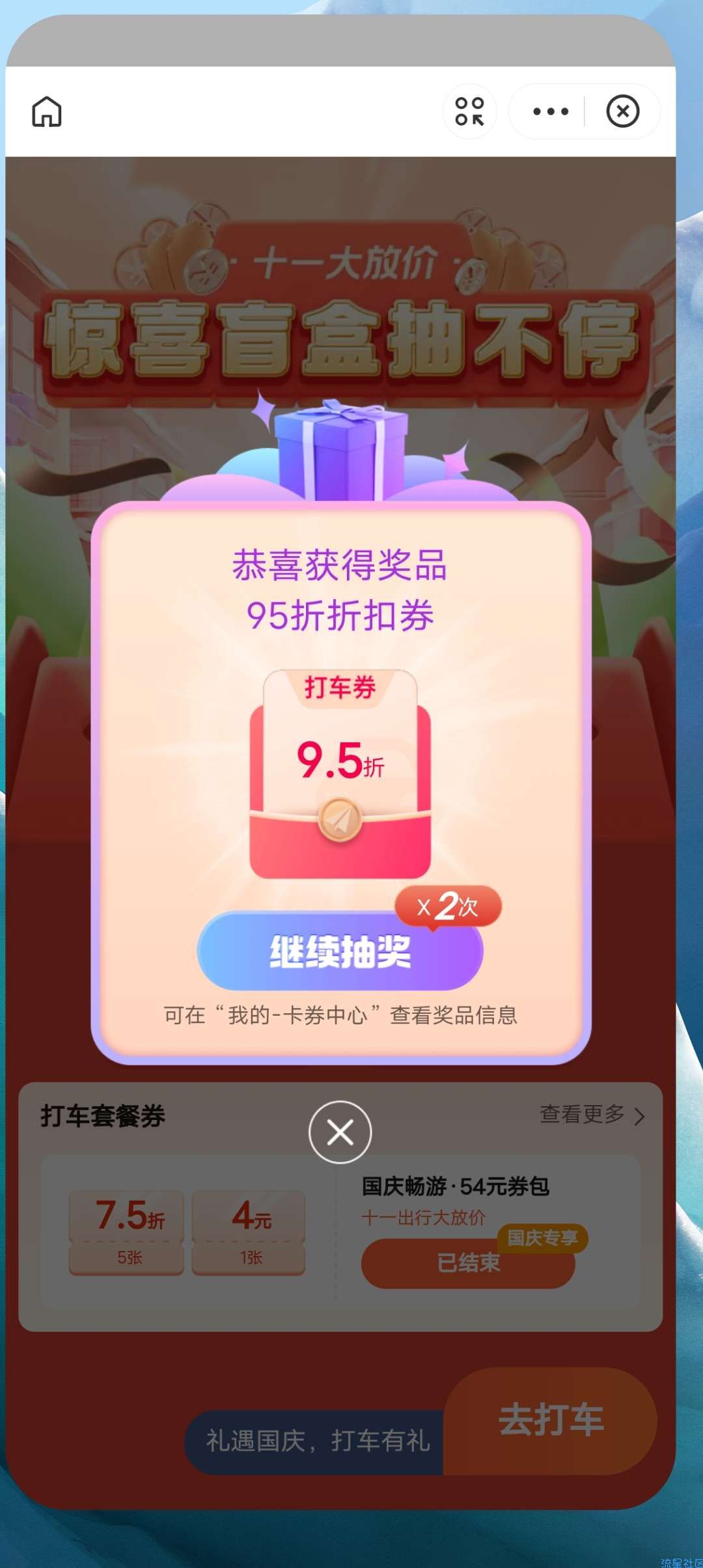 【虚拟物品】高德打车折扣券