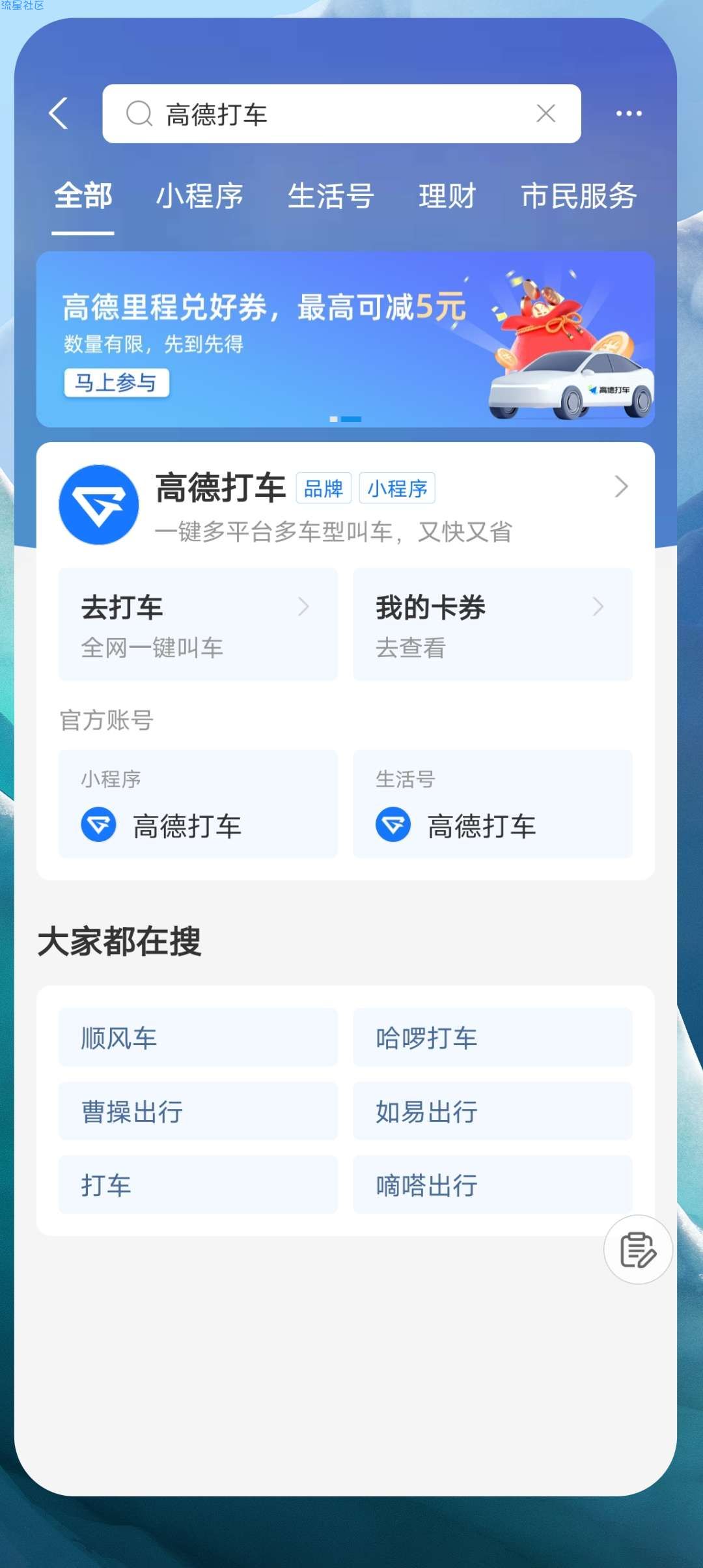 【虚拟物品】高德打车折扣券
