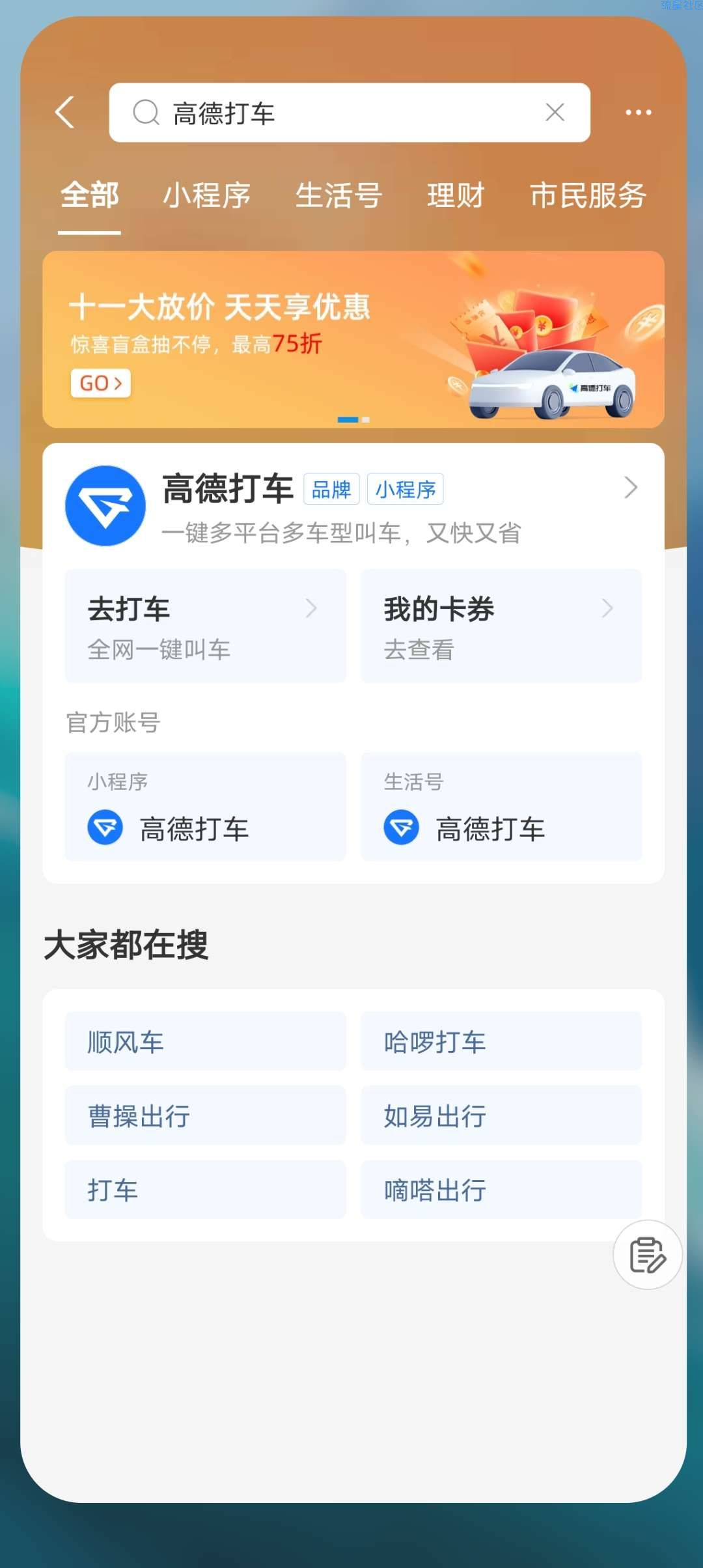 【虚拟物品】高德打车折扣券