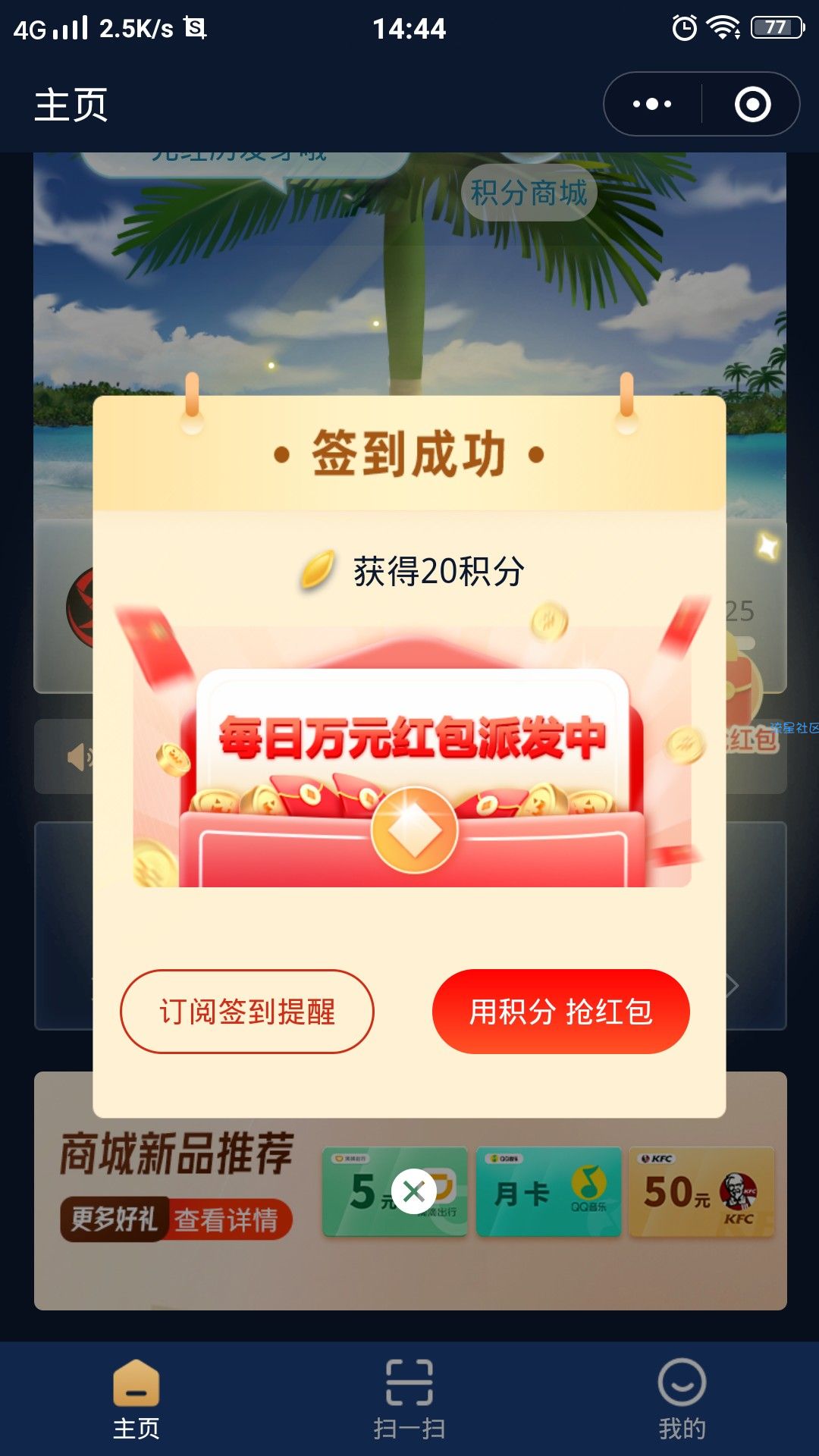 【现金红包】微信口味王小程序玩任务抢现金红包