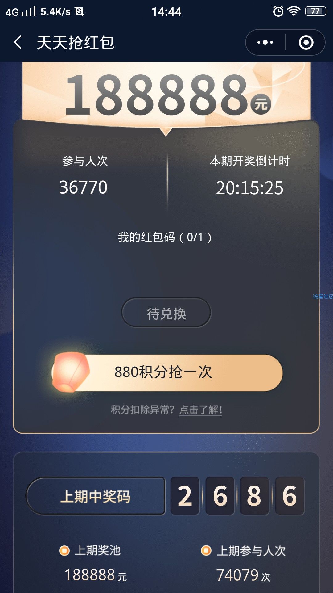 【现金红包】微信口味王小程序玩任务抢现金红包