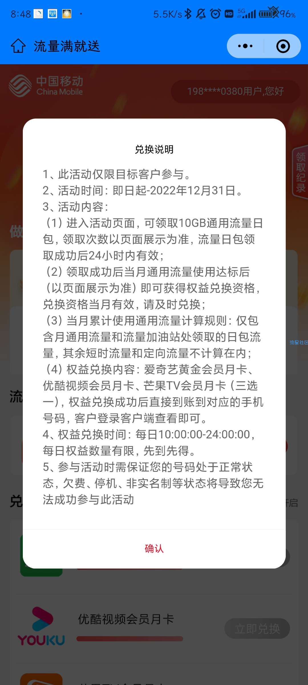 [话费流量]陕西移动抗疫福利大礼包