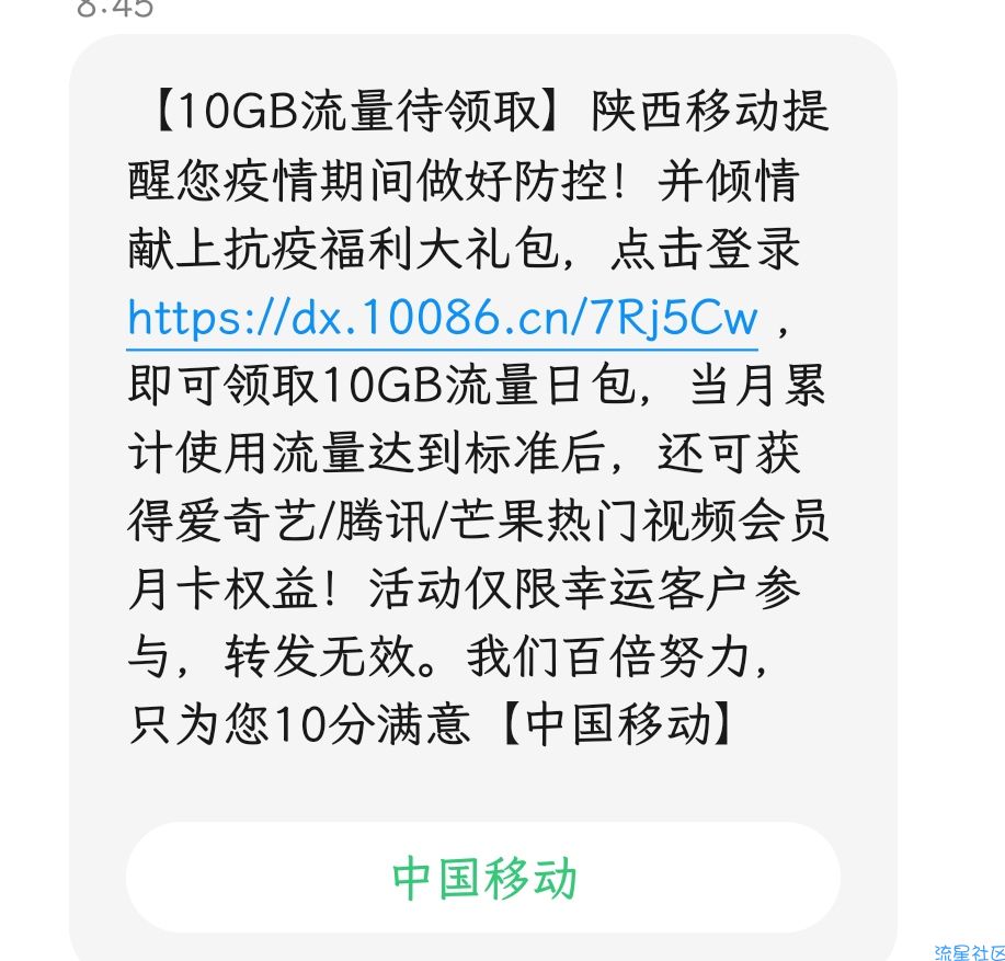 [话费流量]陕西移动抗疫福利大礼包
