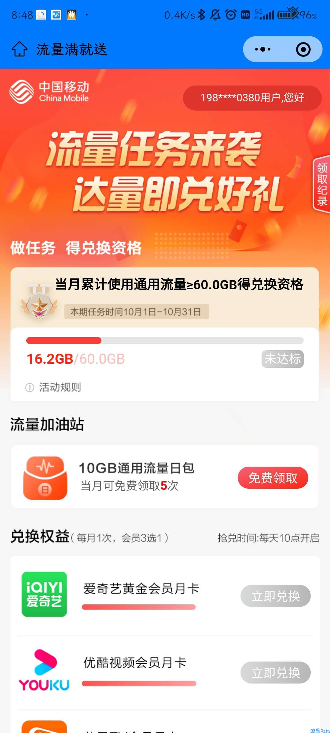 [话费流量]陕西移动抗疫福利大礼包