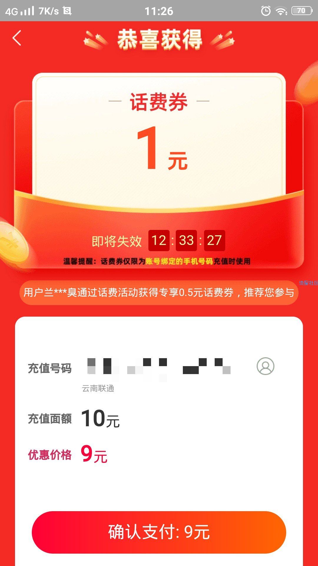 【虚拟物品】淘宝免费一元话费